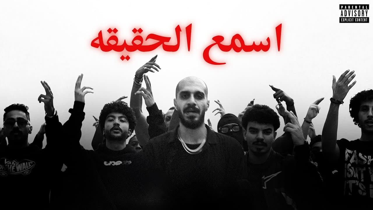 سلومو | اسمع الحقيقه | كش مات | SLOW MOE