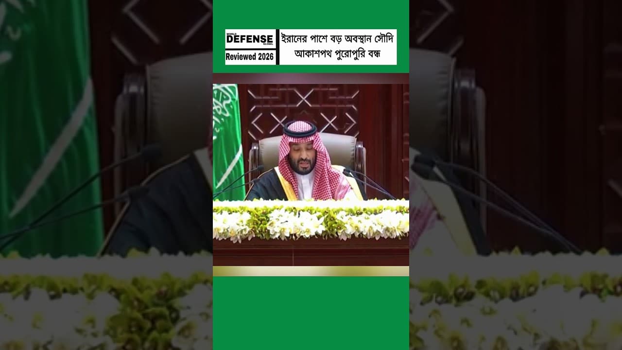 Saudi Arabia Stands With Iran | Airspace Closed for Attacks