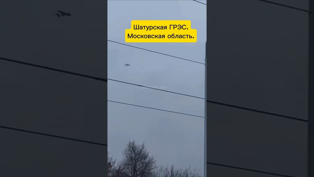 Утреннее добивание Шатурской ГРЭС.