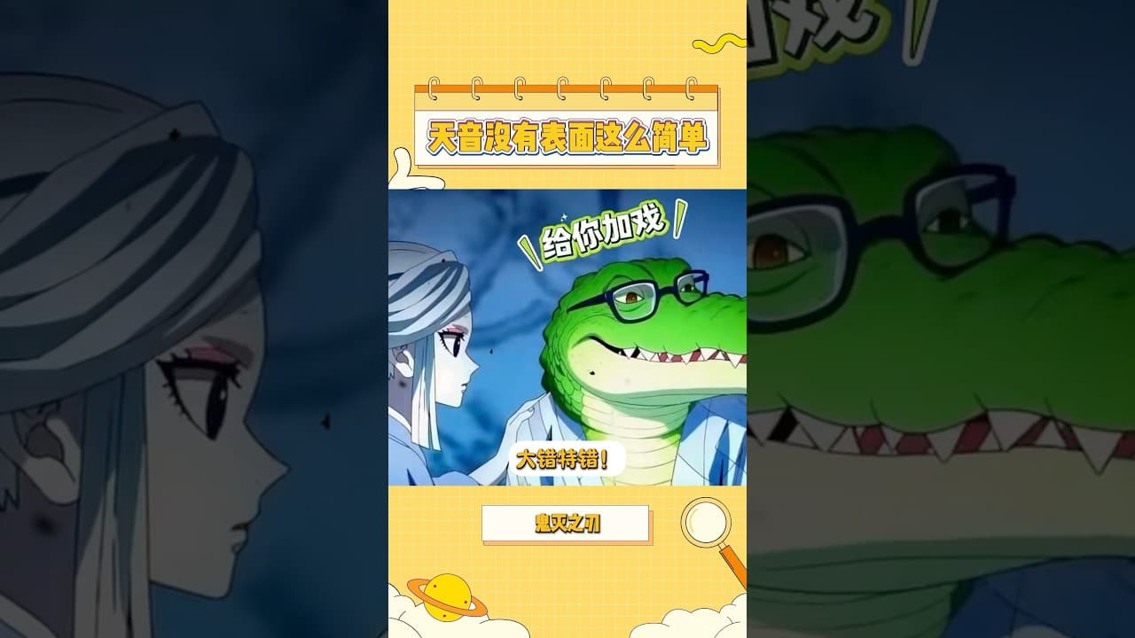 没想到你是这样的天音！#鬼滅の刃 #動漫 #fyp