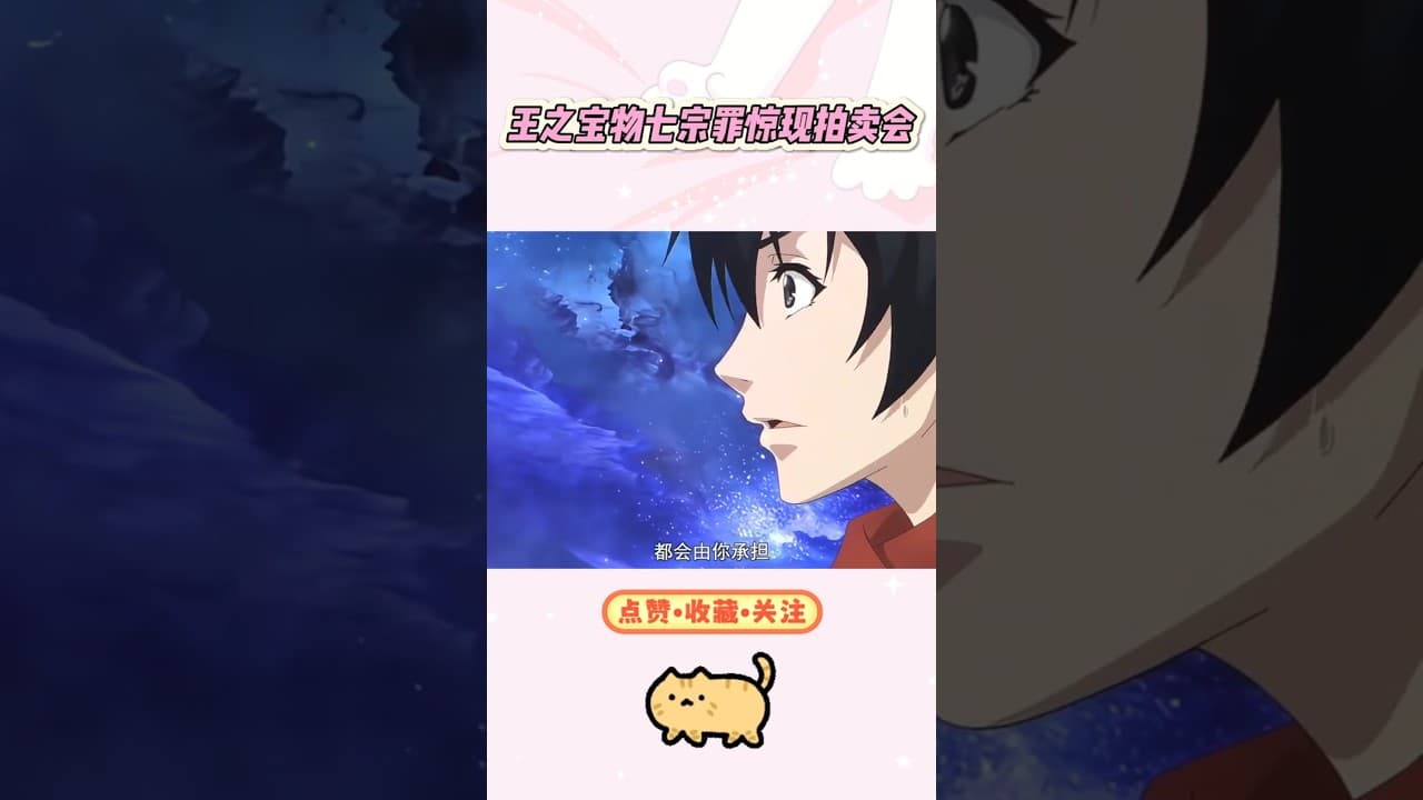 屏住呼吸！《龙族》第二季拍卖会：绝密藏品 “七宗罪” 震撼登场，惊险一刻来袭