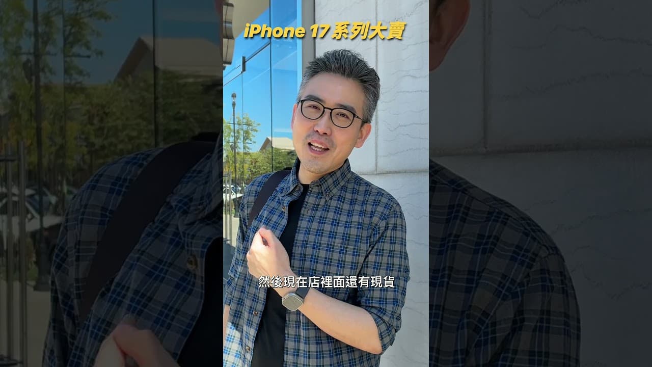 17 系列熱賣！Air 卻無人問津？｜彼得森 #iphone17 #iphone17pro