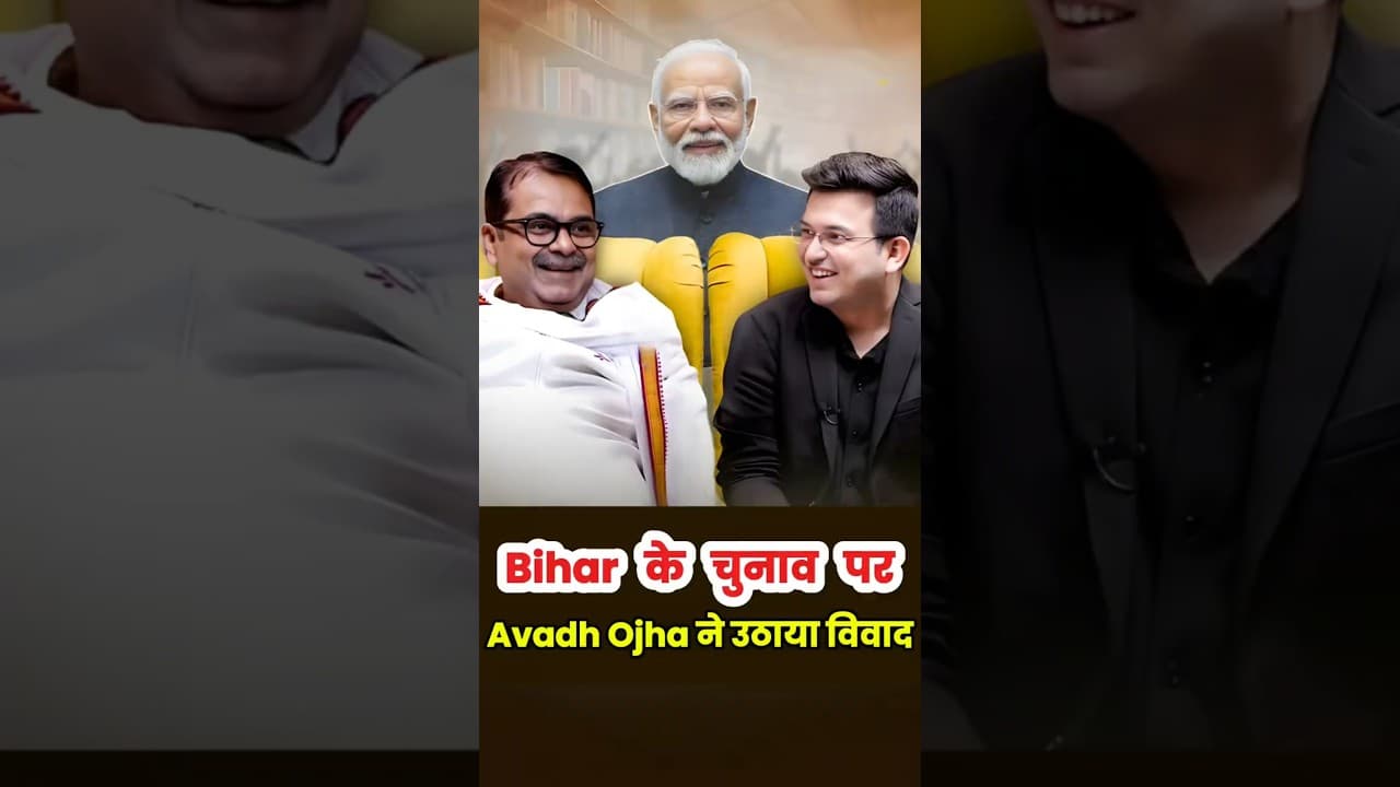 Bihar Election Results पर Ojha Sir का बड़ा बयान—सुनकर चौंक जाओगे! #narendramodi