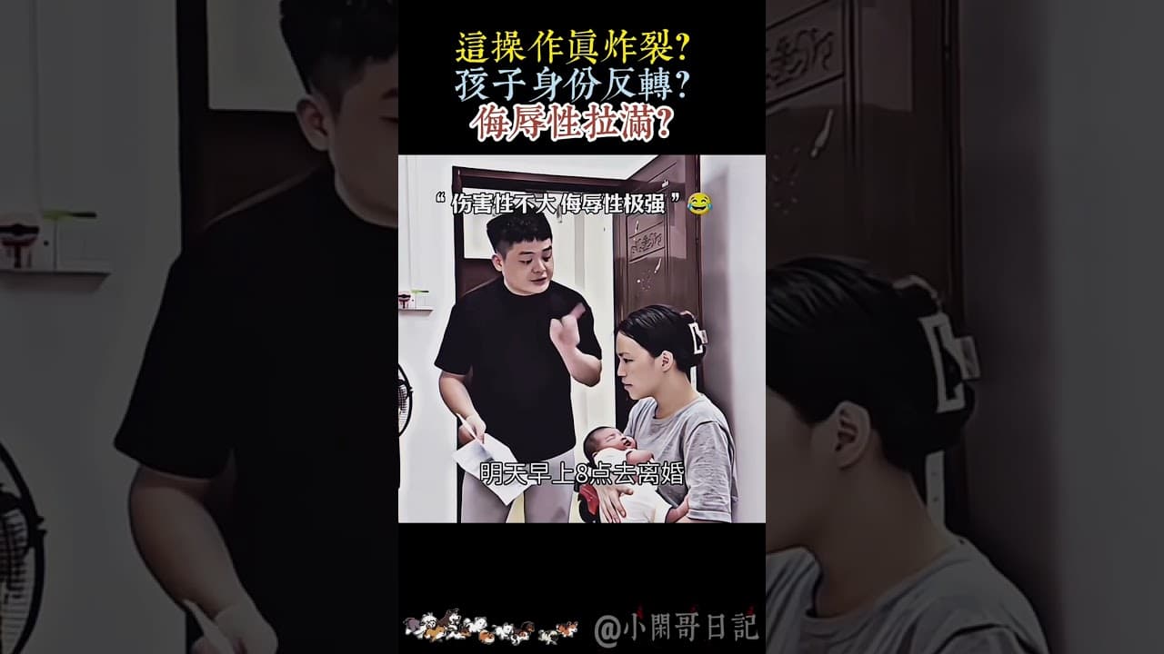 這操作真炸裂？孩子身份反轉？侮辱性拉滿？｜Reaction Video