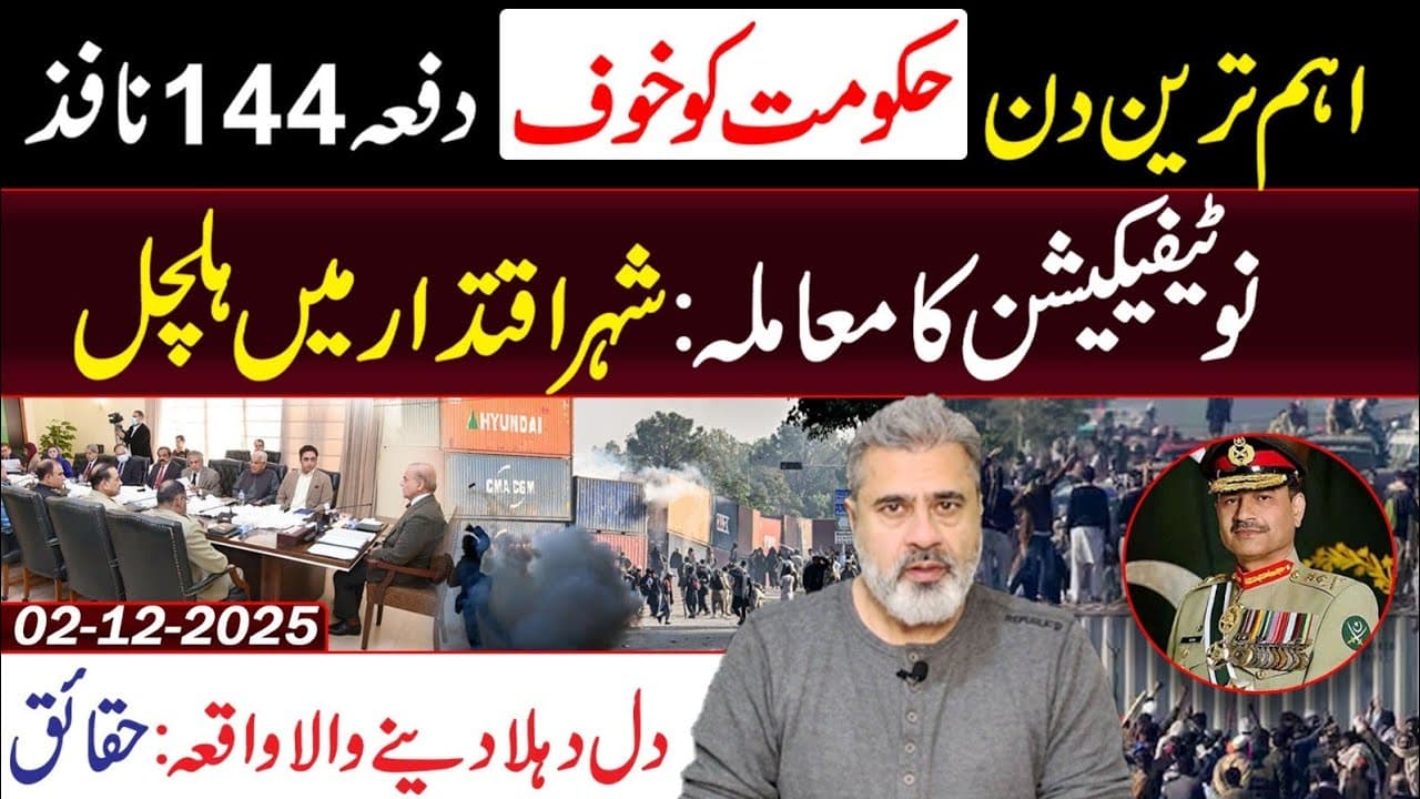 Important Day: Big Twist in Islamabad! Latest Updates || Imran Riaz Khan VLOG