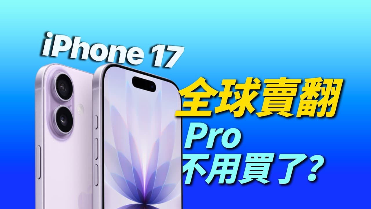 iPhone 17 標準版：真的值得嗎？4 大理由一次講清｜彼得森