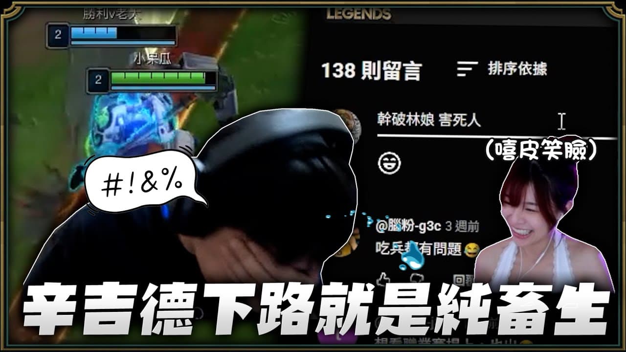 【羅傑】抖音套路害人不淺 辛吉德下路 還有個掛機魔甘娜中路 拜託妳們放過我 ‪@天梯小旋風薛喜 ‪@vivi0z1@abbby156@nein1203｜Roger9527｜BY-PY怪