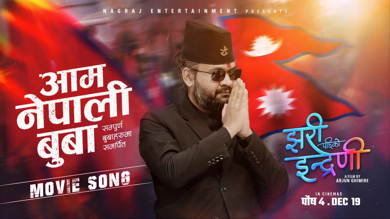 BALEN - AAM NEPALI BUWAA (OST JHARI PACHHI KO INDRENI)