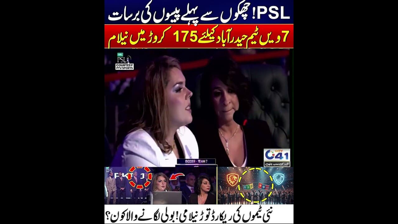 Psl 2 New Teams Auction | Who Is The Owner of New Teams | City 41