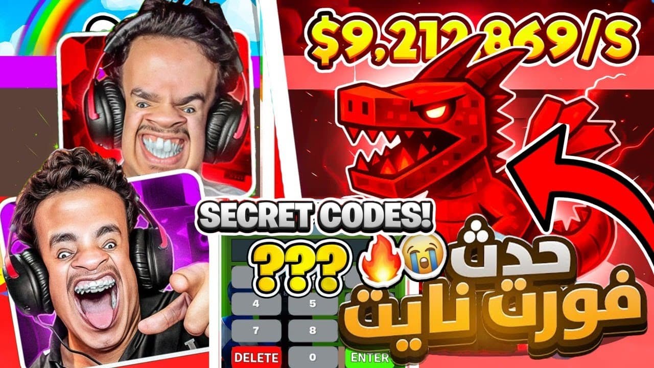 حدث التنين النادر و الحظ الاسطوري !!!🔥😱 ( اكواد السيكرت الجديدة !!🤯🔥 )  STEAL THE BRAINROT 🔥🔥