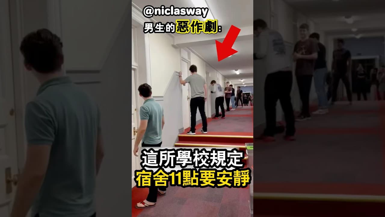 這群男生膽子也太大了吧