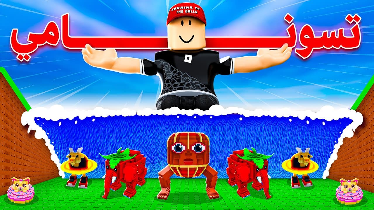 ماب تسونامي تغير للأبد 🔥