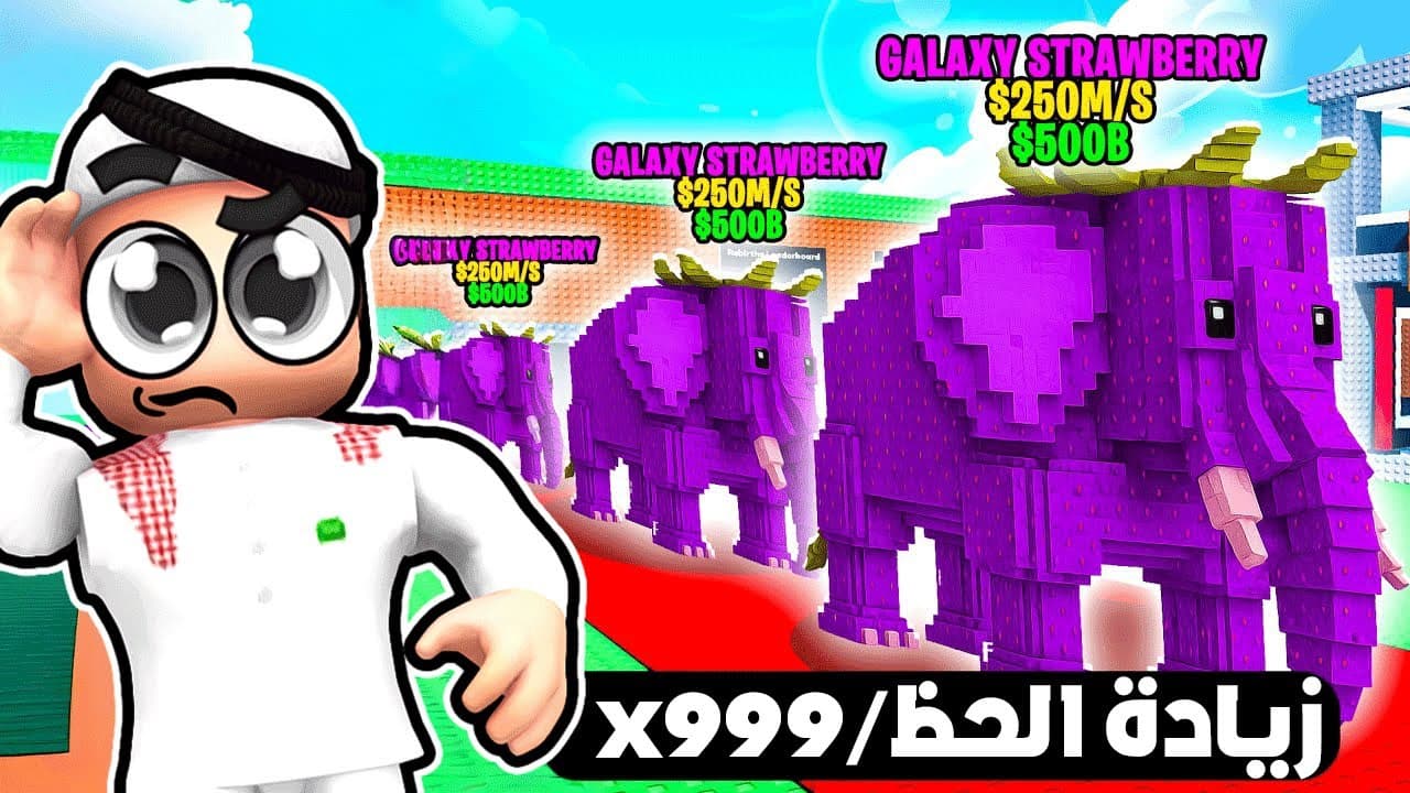 جمعت 10 ستروبري اليفانتي وبعدين عطيتهم المتابعين! 🔥😎💪
