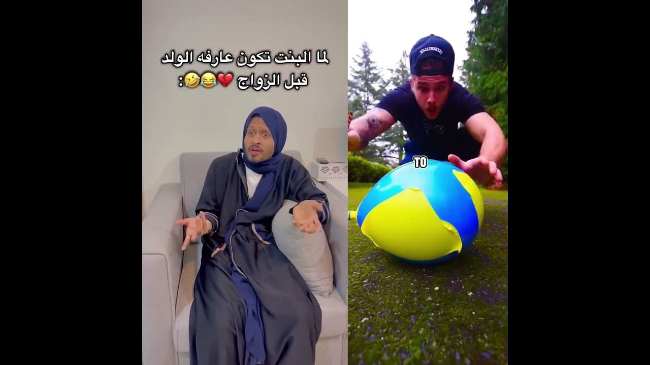 "لما البنت تكون عارفه الولد قبل الزواج 💔😂 #اكسبلور #ترند #explore #ضحك #السعودية #fyp #comedy"