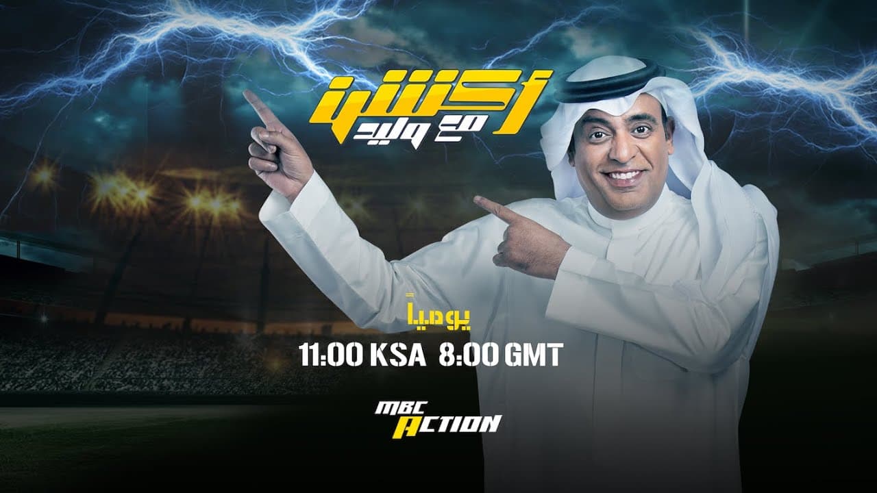 البث المباشر لحلقة اليوم من أكشن مع وليد ..  الخميس 29  يناير 2026