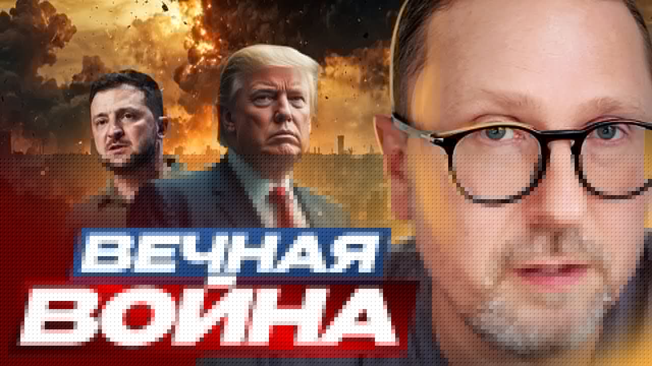 Вечная война