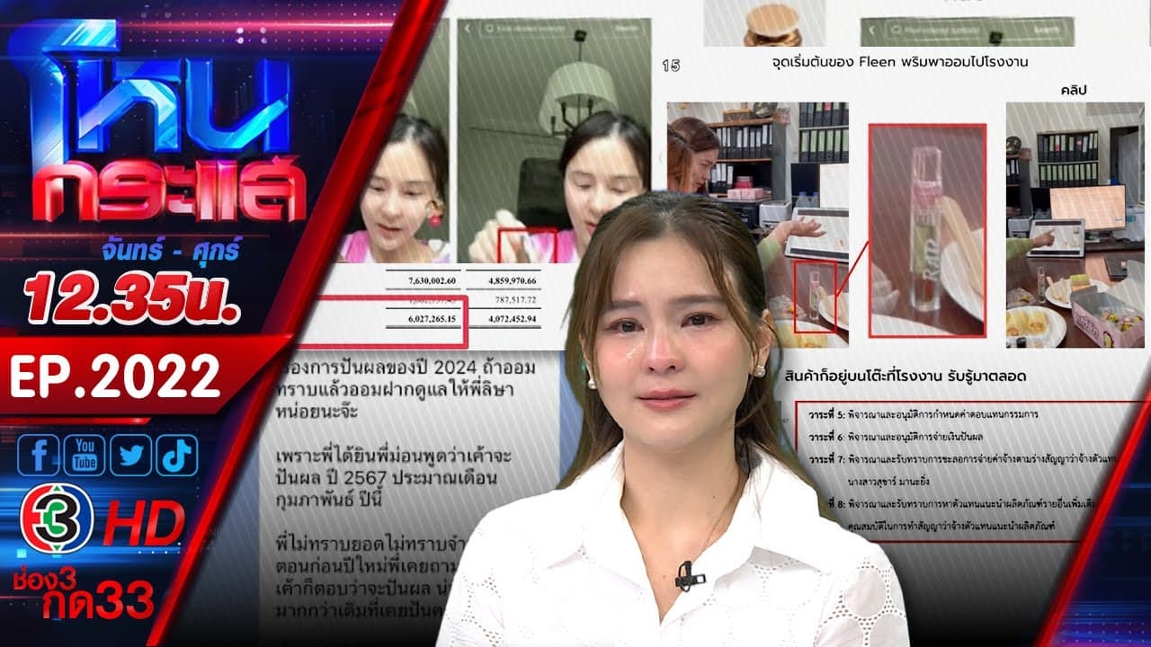 "ออม สุชาร์" แจงเกิดมาไม่เคยโกง l EP.2022 l 19 ก.ย.68 l#โหนกระแส