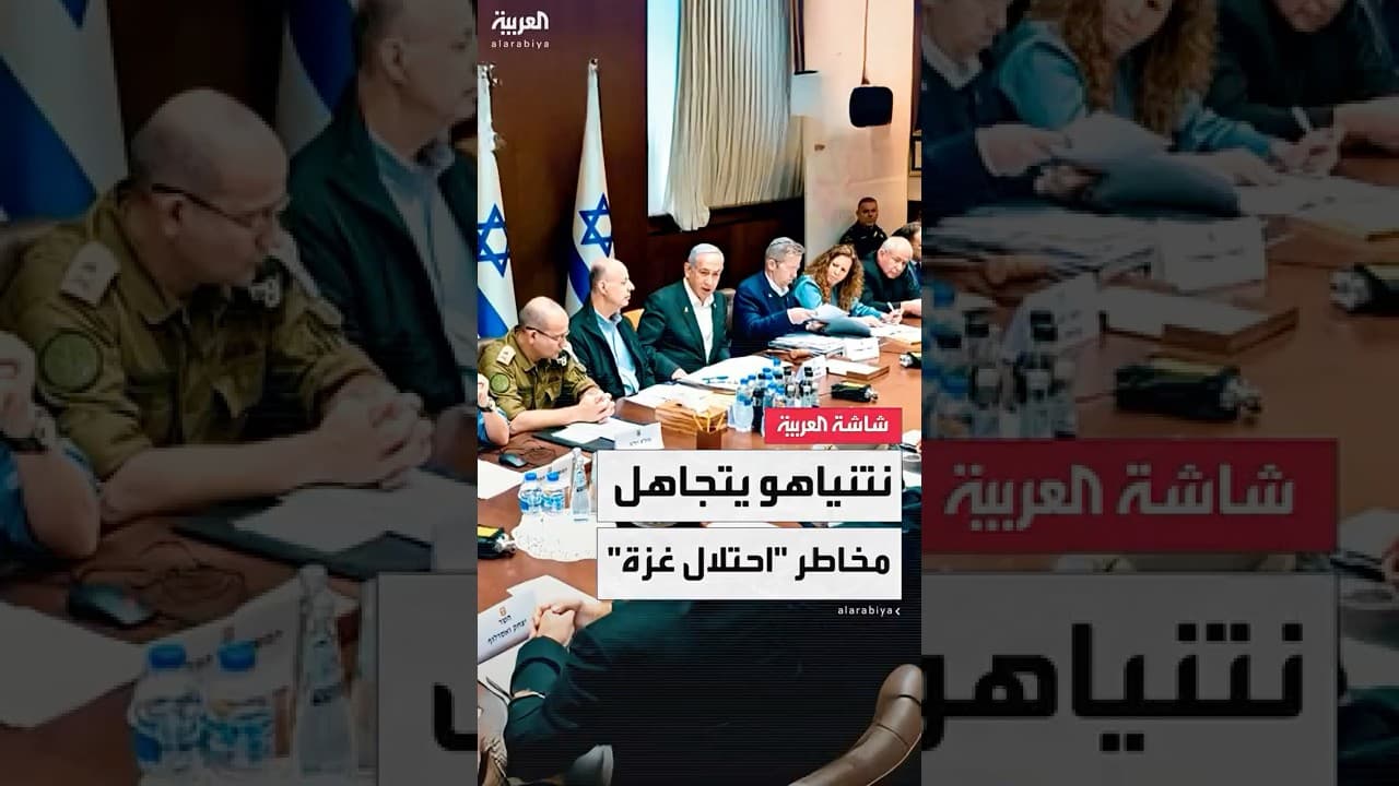 هيئة البث الإسرائيلية: جميع قادة المنظومة الأمنية حذروا نتنياهو من مخاطر احتلال مدينة غزة