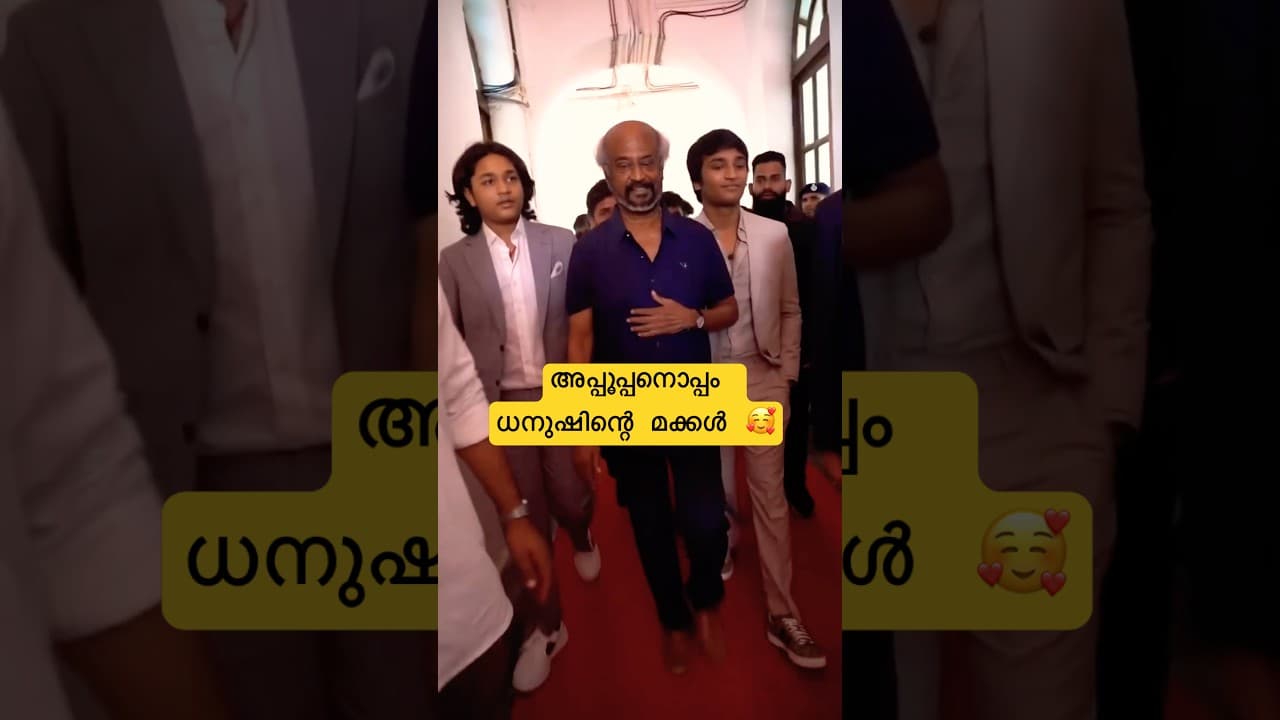ധനുഷിന്റെ രണ്ടു ആൺകുട്ടികൾ 🥰 | #rajnikanth