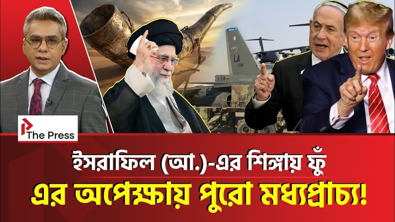 মধ্যপ্রাচ্য থেকেই তৃতীয় বিশ্বযুদ্ধ আসছে!।WW3| The Press 