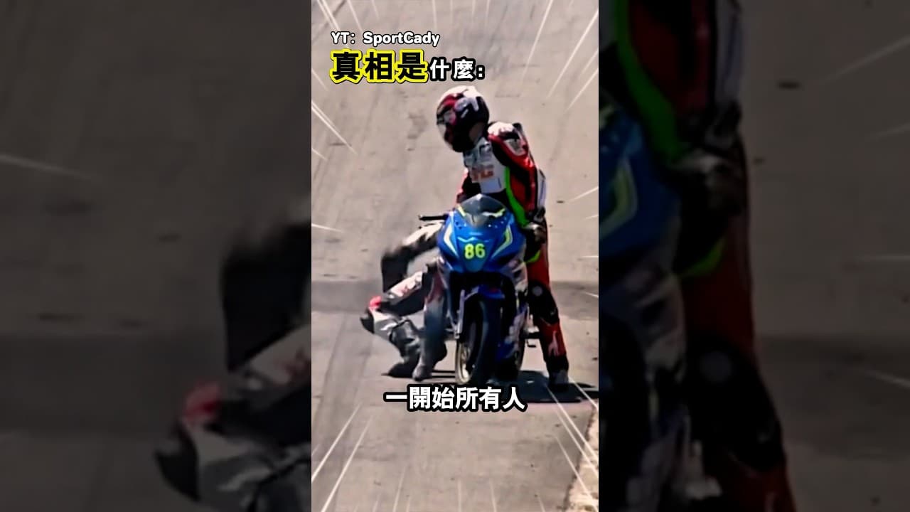 他們為何打了起來？（YT：SportCady)