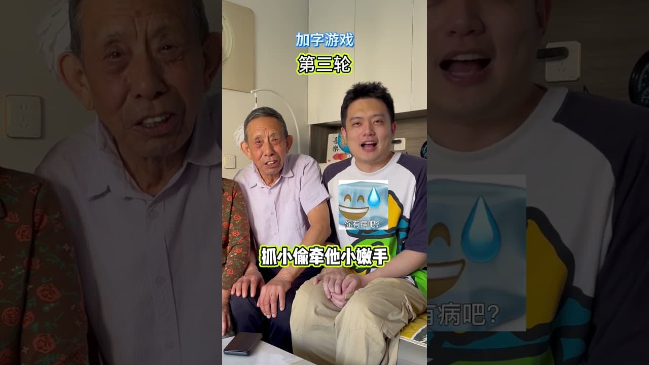 跟你们这些天赋型选手拼了 # 加字游戏 #搞笑 #大熱門 #cute #funny #遊戲頻道 #爆笑 #bear