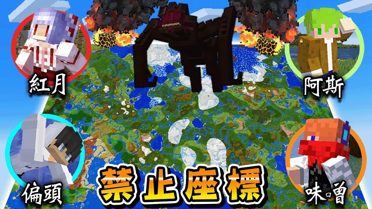 Minecraft 1萬格範圍中全員集合！隕石落下且講話發出聲音會吸引超危險恐怖怪物『死亡天使Death Angel』秒殺我們