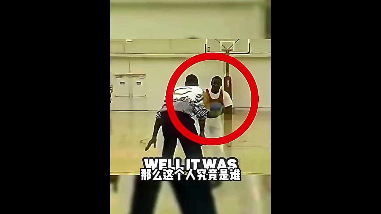 喬丹:有一位球員比我強#體育  #nba #籃球