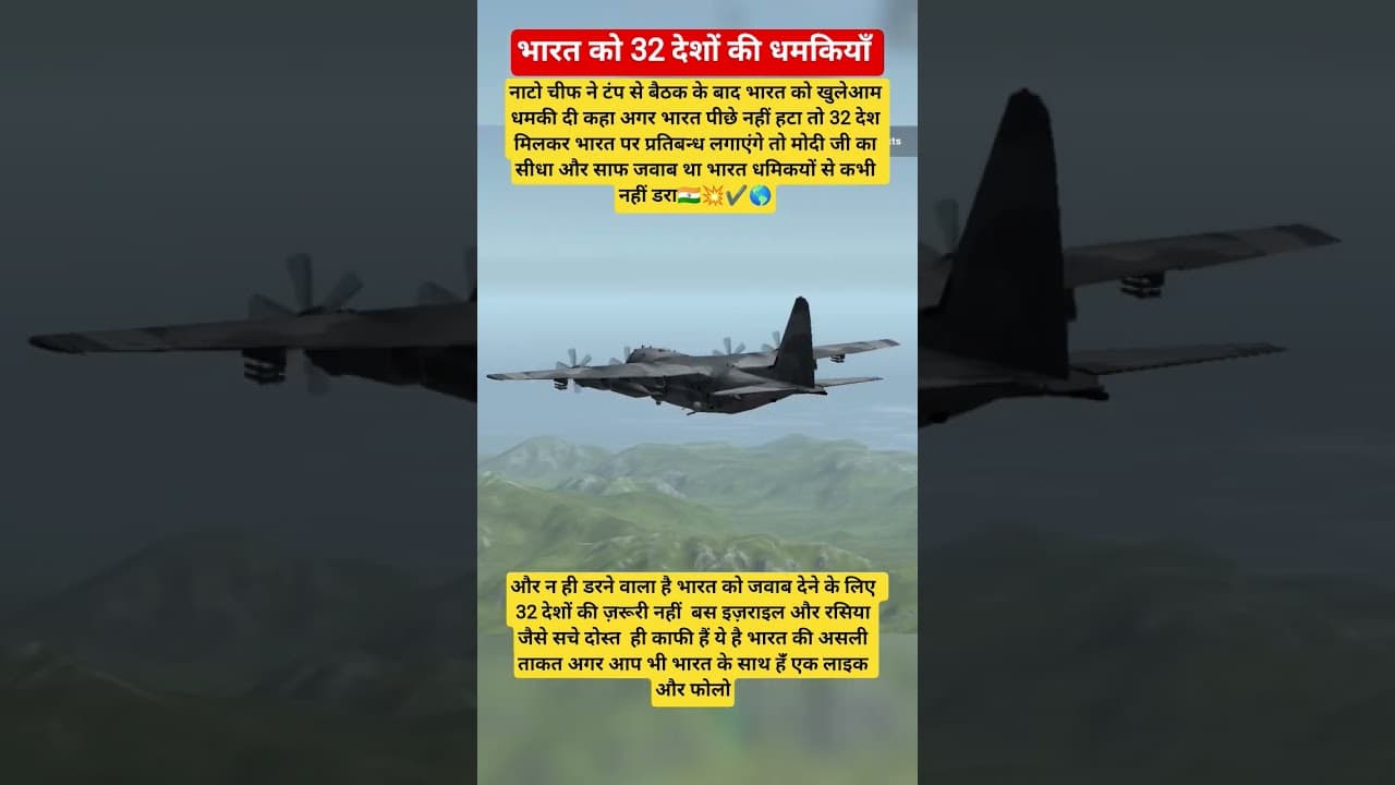 भारत को 32 देशों की धमकियाँ  #india #russia #russianews #modi_news #news #military #airforce
