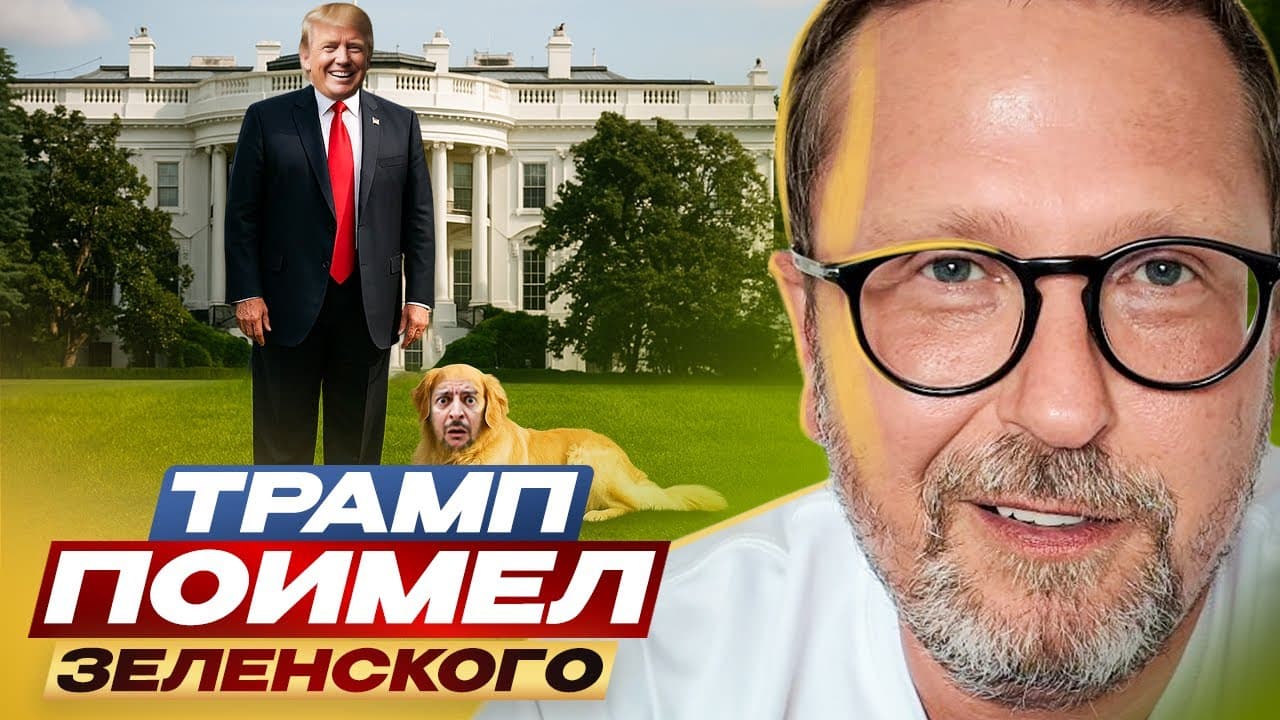 Зеленский согласился на ВСЁ