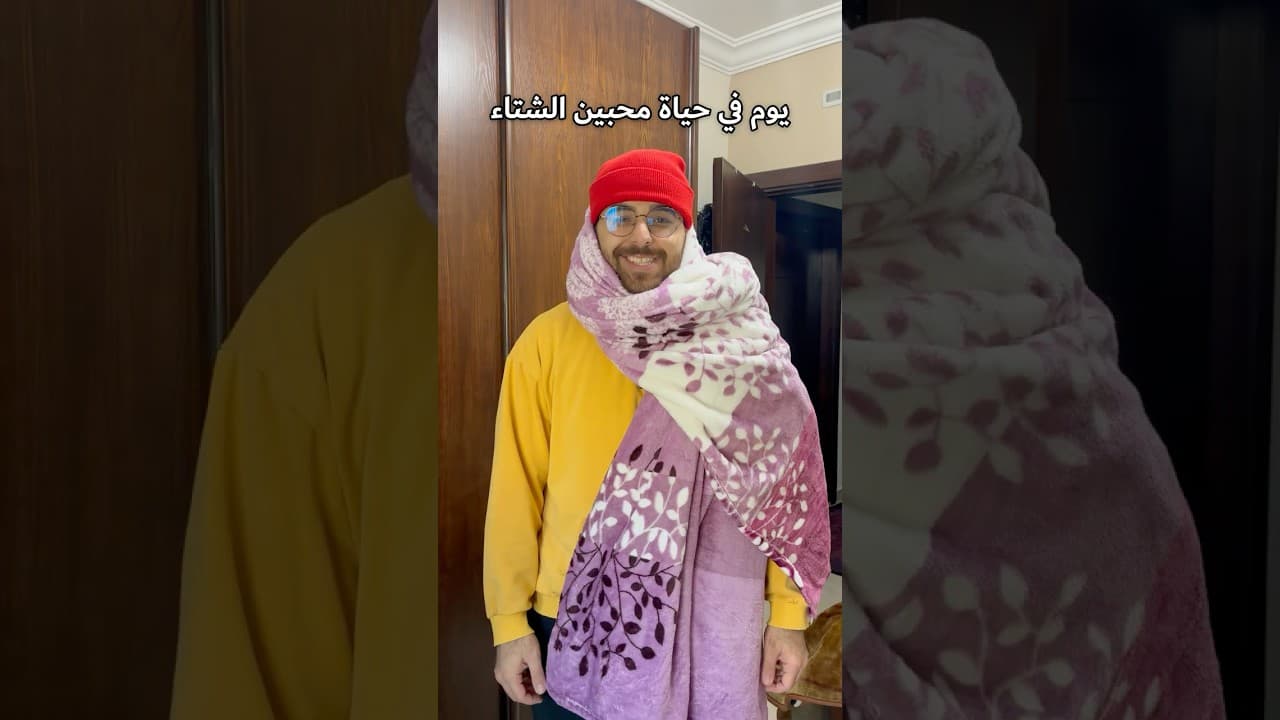 يوم في حياة محبين الشتاء