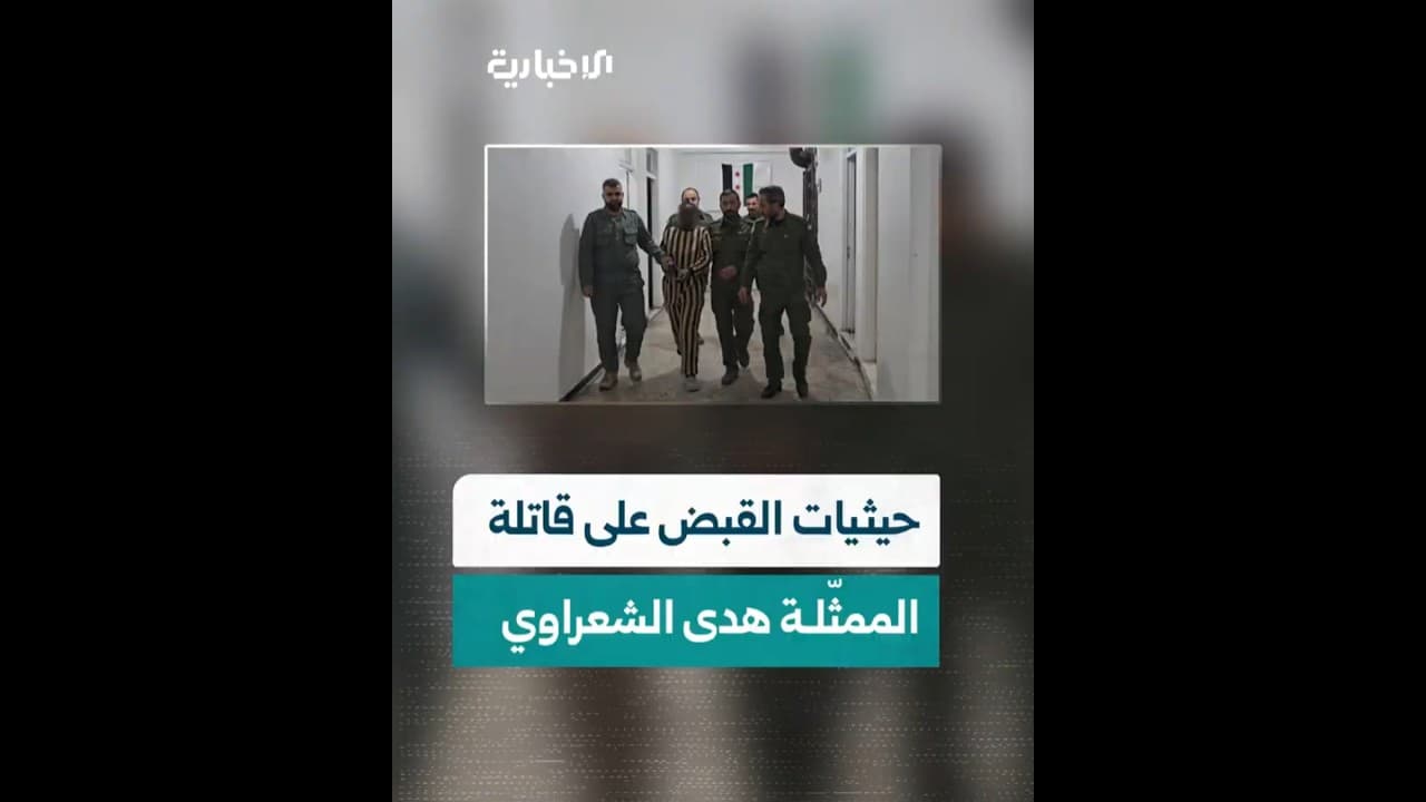 قبض عليها خلال أقل من ساعتين.. الإخبارية تواكب التحقيقات مع المتورطة بمقتل الممثّلة هدى الشعراوي