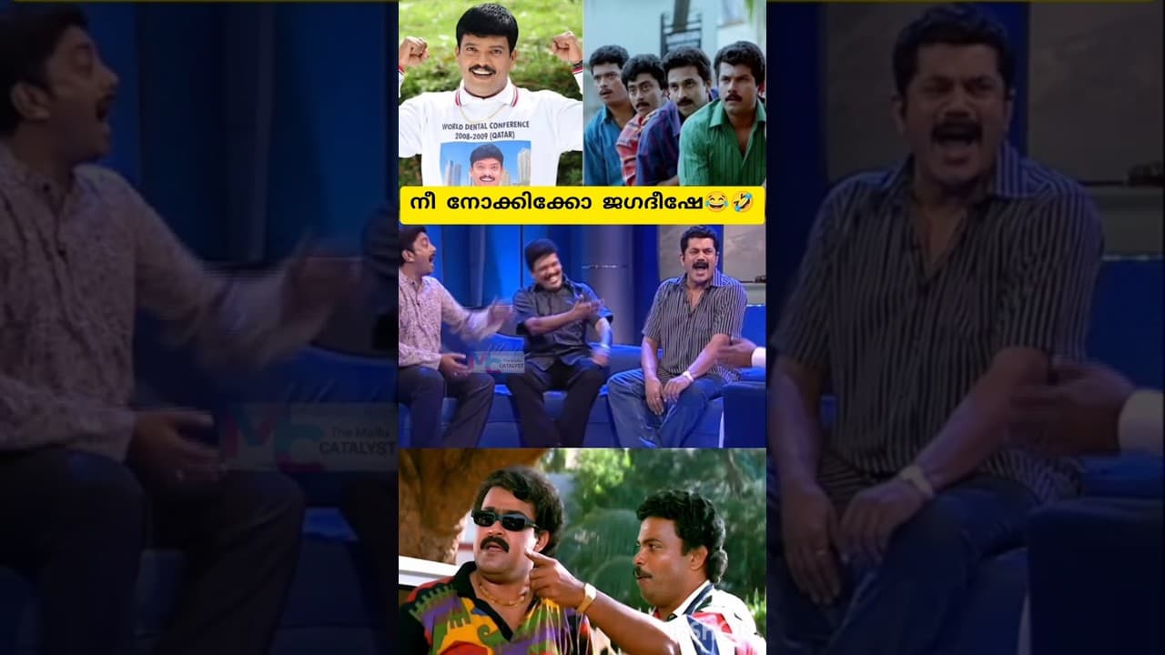 നിൻ്റെ പേരിൽ പറഞ്ഞാലെ ഏക്കൂ😂🤣|jagadeesh|Mukesh|Siddique|Ashokan|mohanlal|vandhanam|hariharnagarmovie