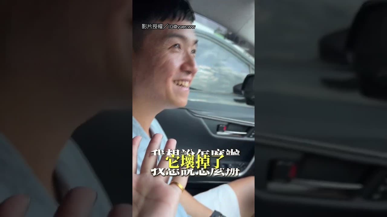 【要確定喔】以為電子後視鏡壞掉 想不到結果超爆笑！｜後視鏡｜烏龍