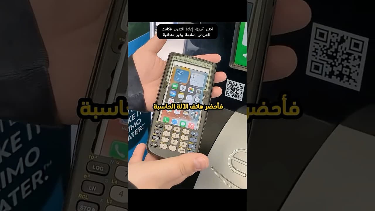📱♻️ كم يعرض جهاز إعادة التدوير مقابل هاتف مزيف؟