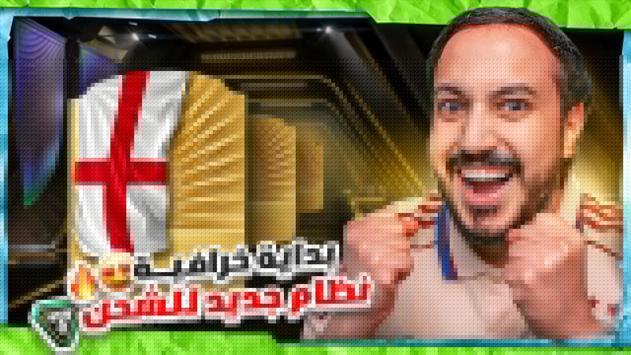 تفتيح بكجات خرافي فيفا 26 وسلسلة جديدة اسطورية 🤩🔥