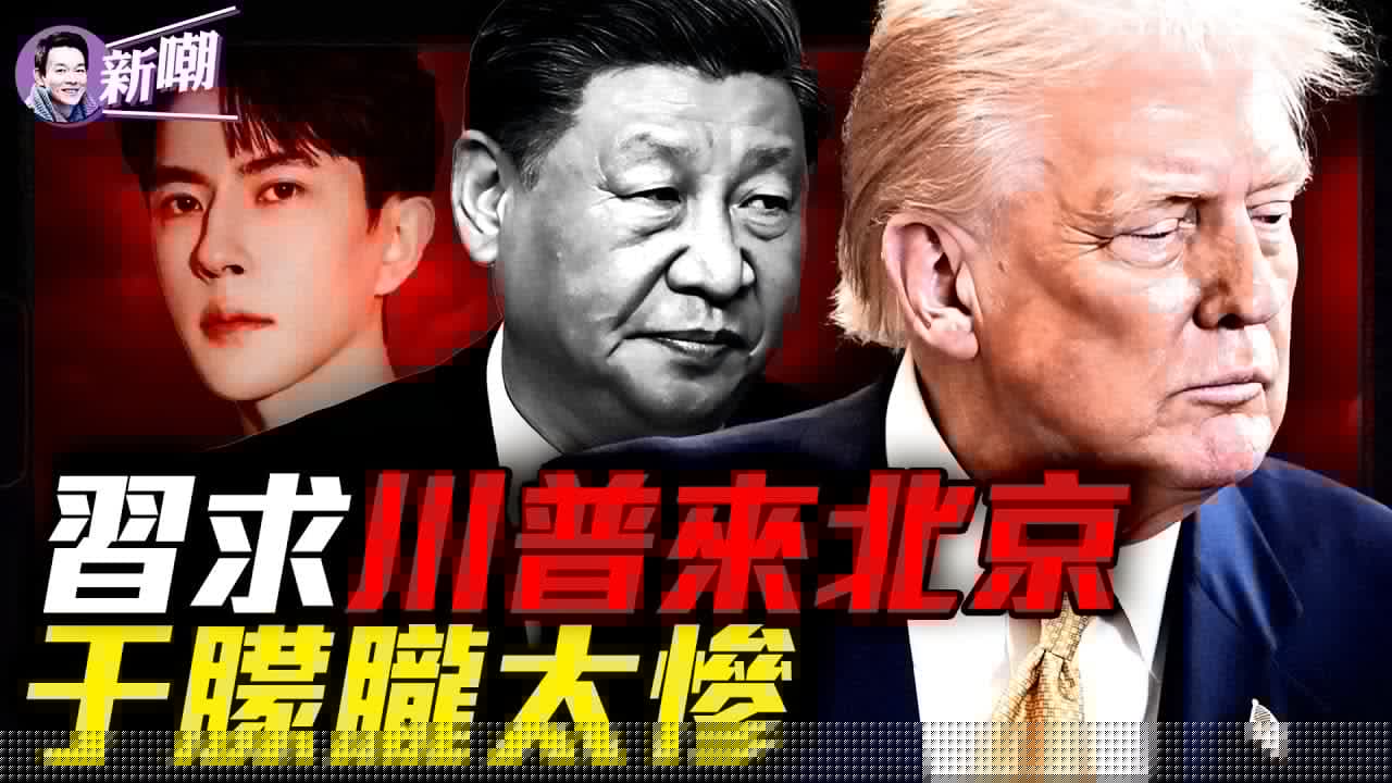 副國級大佬在場，于朦朧事件揭中共權貴獵男真相！從明星偶像到獵物：于朦朧最後42小時驚悚真相！TikTok換川普訪華？習近平為四中全會押上最大政治籌碼！『新聞最嘲點 姜光宇』2025.0919