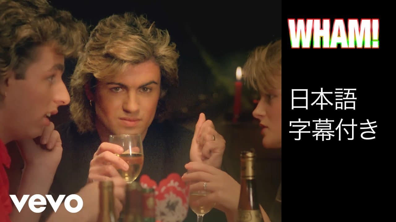 Wham! - Last Christmas (Japanese Lyrics)