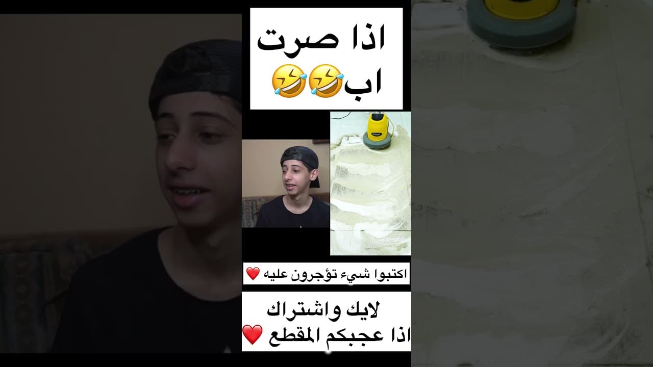 اذا صرت اب🤣🤣