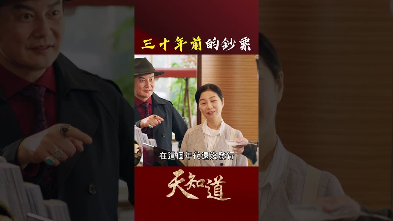 四個小朋友在30年前可是不能用的喔💸｜#天知道 #玄天上帝 #白冰冰 #倪齊民 #方文琳 #葛兆恩 #神明 #shorts