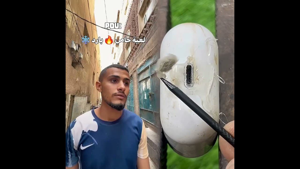 "لعبة 🎮 حامي 🔥 بارد ❄️"