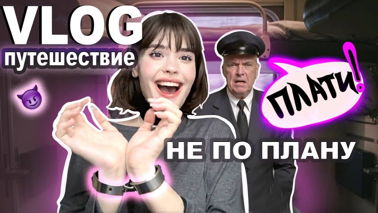 ВЛОГ| выживание в Европе😰☠️(жоска влипли)