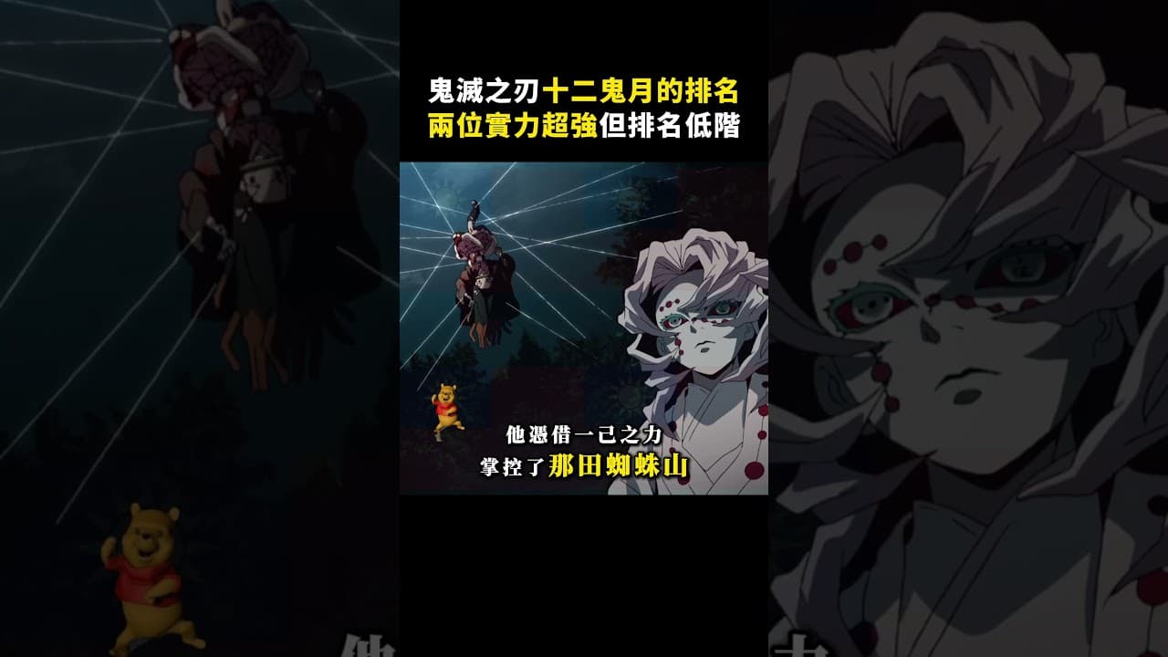 無慘給十二鬼月的排名，可能錯誤了