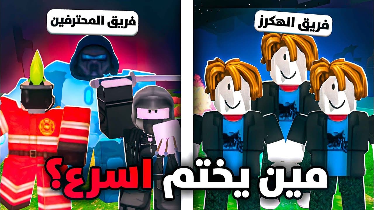 مين يقدر يختم ماب 99 ليلة اسرع الهاك او المحترف؟ نهاية صادمه💀 / 99 night in the forest