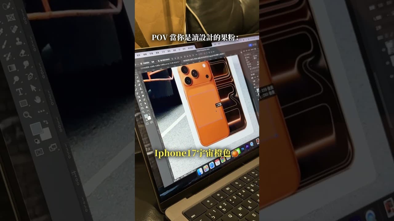 iPhone 17的橘色原來是….🍊 #iphone17