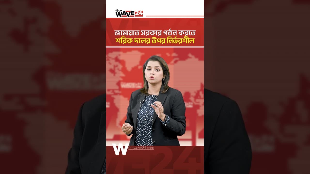 জামায়াত কি ম্যাজিক নাম্বার ১৫০ টি আসন পাবে? | Jamaat | BNP | Wave24