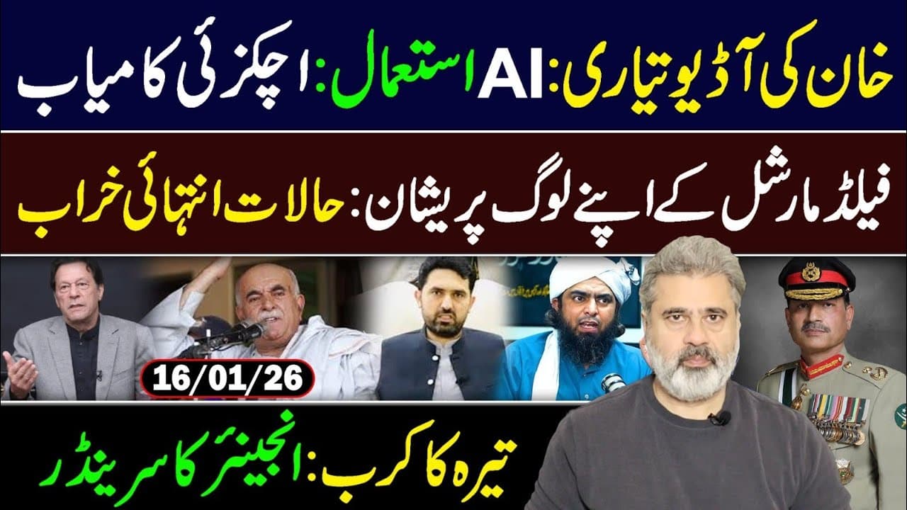 Imran Khan's Audio! Use of AI || Imran Riaz Khan VLOG