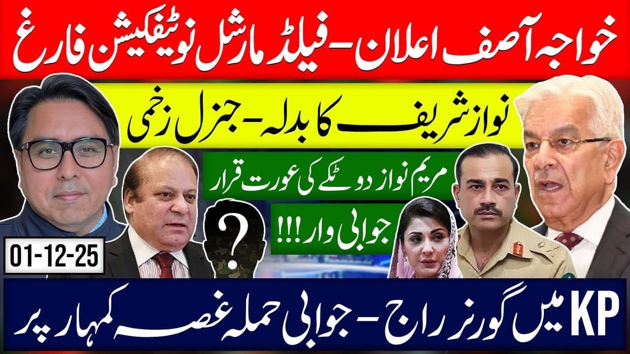 Khawaja ASIF Attacked Asem -Notification Issue Exploded-  Kp Governor Rule- Maryam’s Role